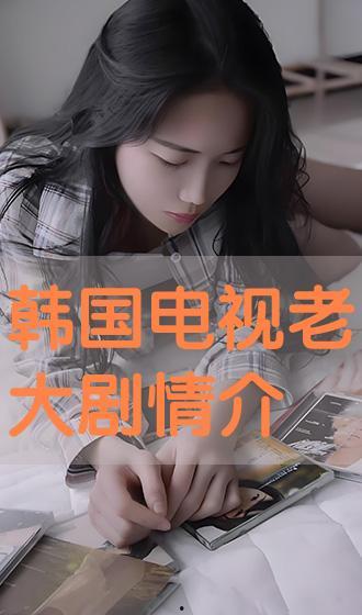 韩国在线观看,在线观看热潮背后的文化现象