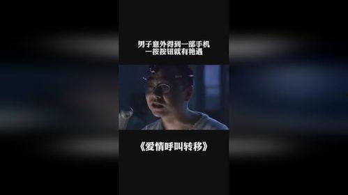 手机艳遇在线播放,一场跨越时空的浪漫邂逅
