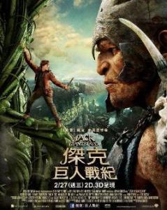 杰克巨人战记在线播放,在线观看，史诗冒险等你开启