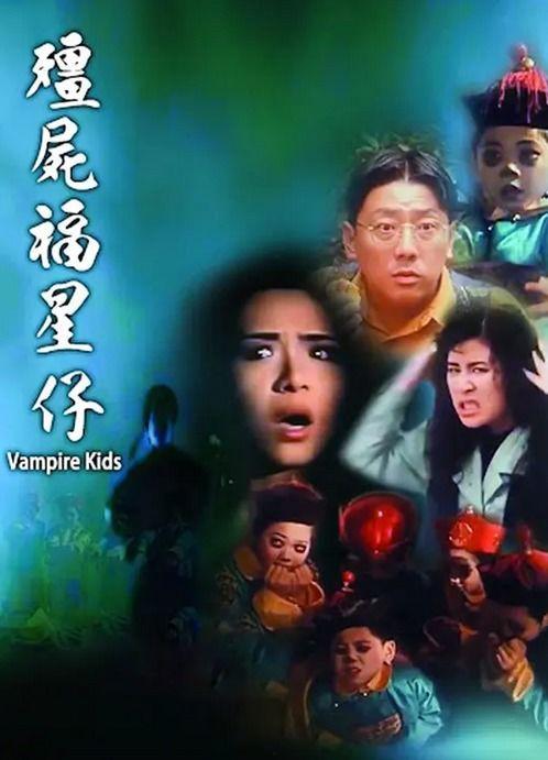 僵尸福星仔现在免费观看,免费畅享，惊悚喜剧等你来笑