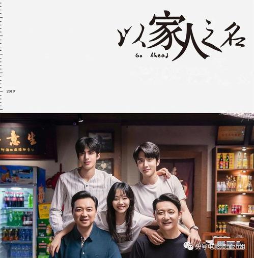 手机免费观看以家之名,免费手机观看，温情家庭剧引发共鸣