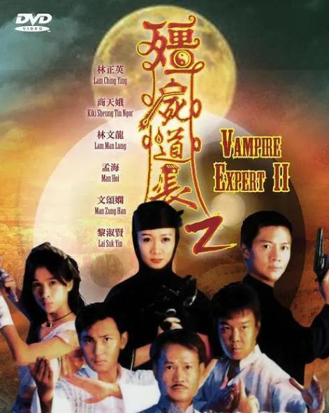 僵尸道长在线免费观看