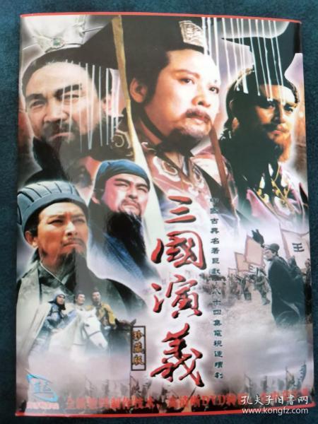 三国演义视频全集 视频,波澜壮阔的历史画卷