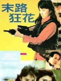 末路狂花 日本,日本女性独立精神的觉醒之路