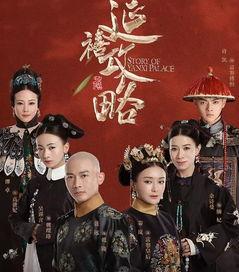 延禧攻略在线播放54,宫廷风云再起，神秘事件揭开序幕