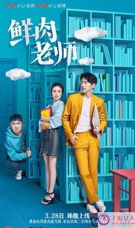 鲜肉老师第全集免费观看